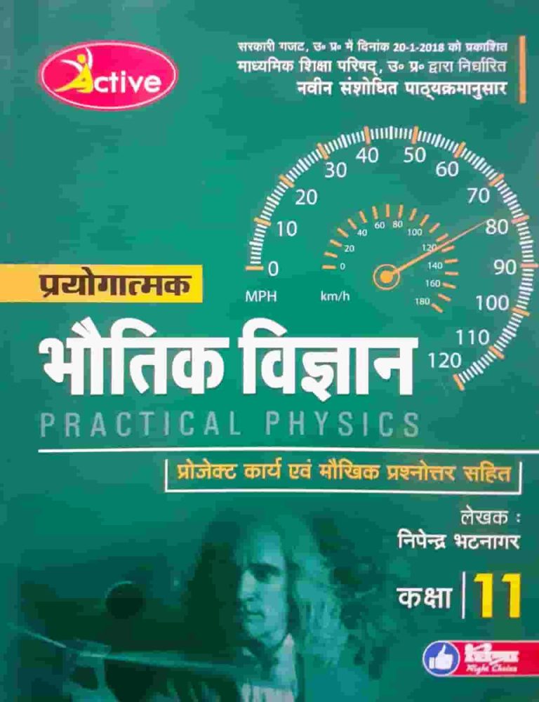 Active Practical Book Physics Class Th Lnbd