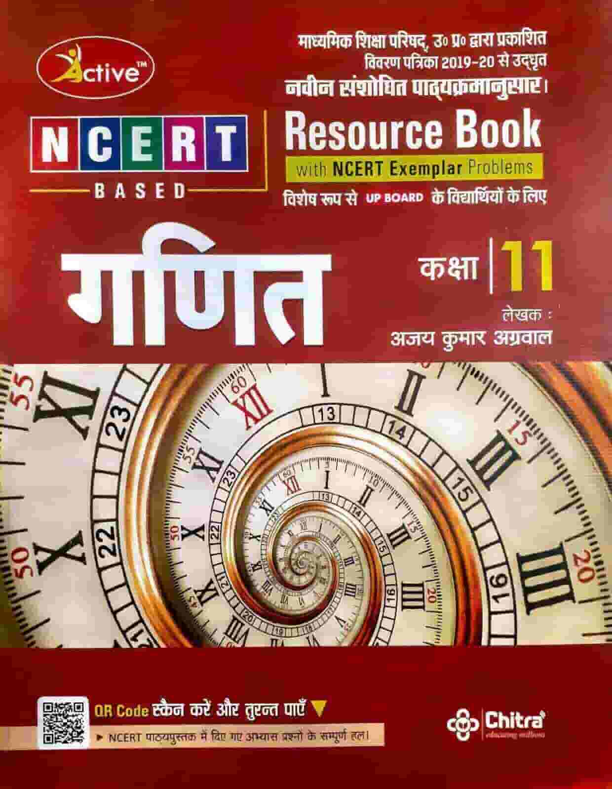 Active NCERT Resource Book गणित (Maths) 2020 Class 11th - LNBD