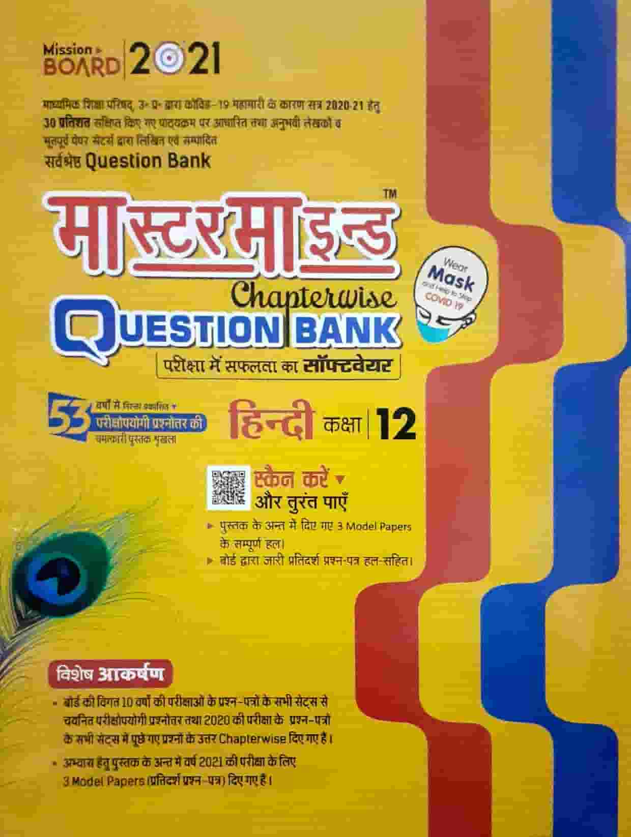 mastermind-question-bank-2021-hindi-class-12th-lnbd