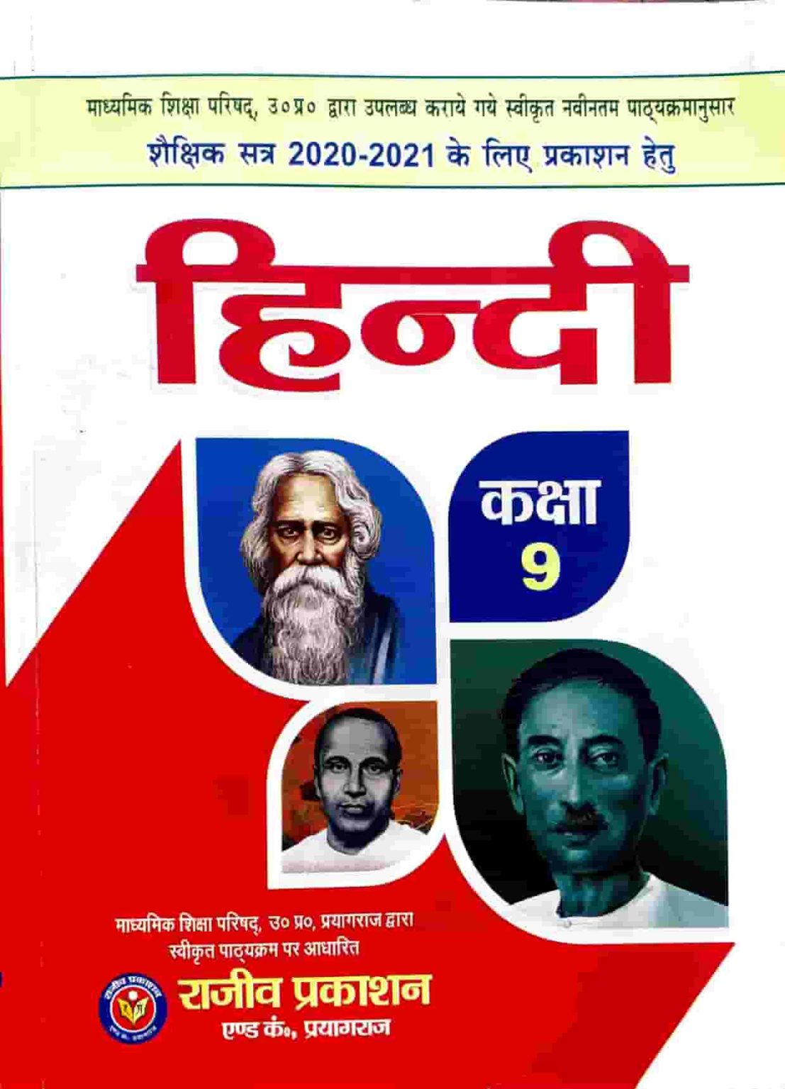hindi book review 9th class