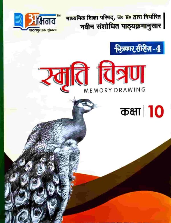 Abhinav स्मृति चित्रण (Smriti Chitran) 2020 Class 10th