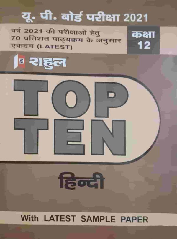 Rahul Top Ten 2020-21 Hindi (हिन्दी) Class 12th